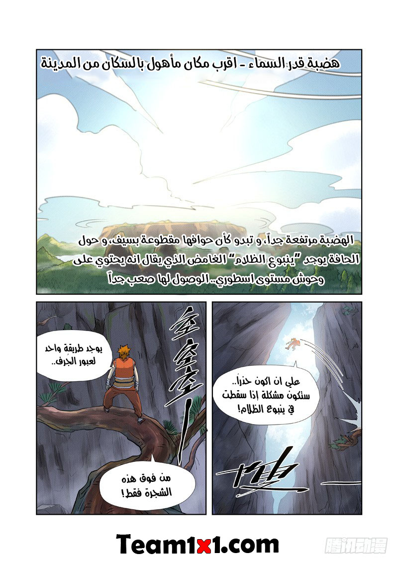 Tales of Demons and Gods: Chapter 215 - Page 9