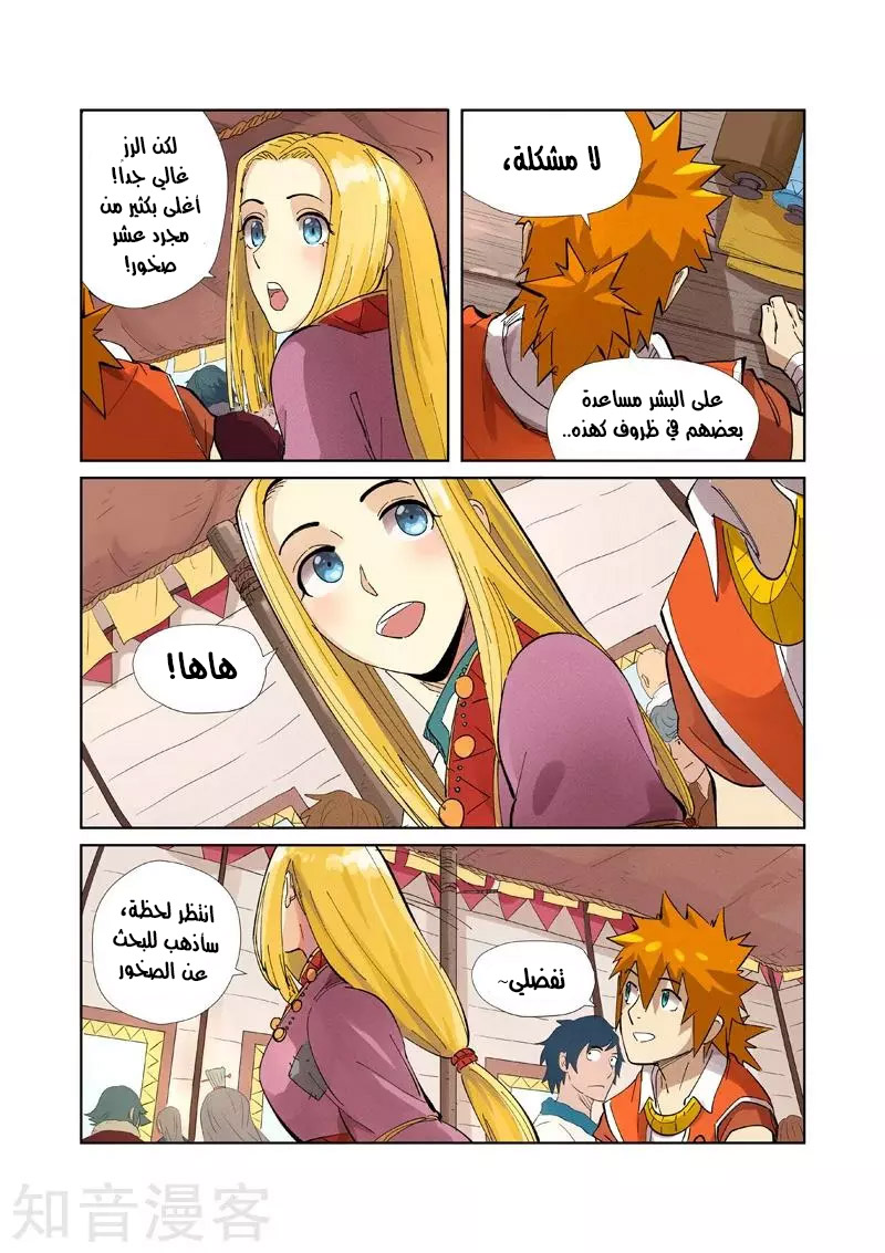 Tales of Demons and Gods: Chapter 216.5 - Page 4