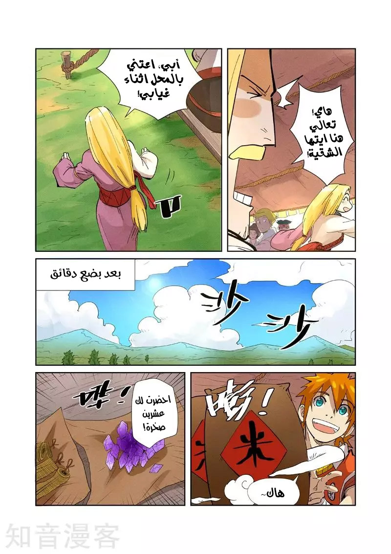 Tales of Demons and Gods: Chapter 216.5 - Page 5