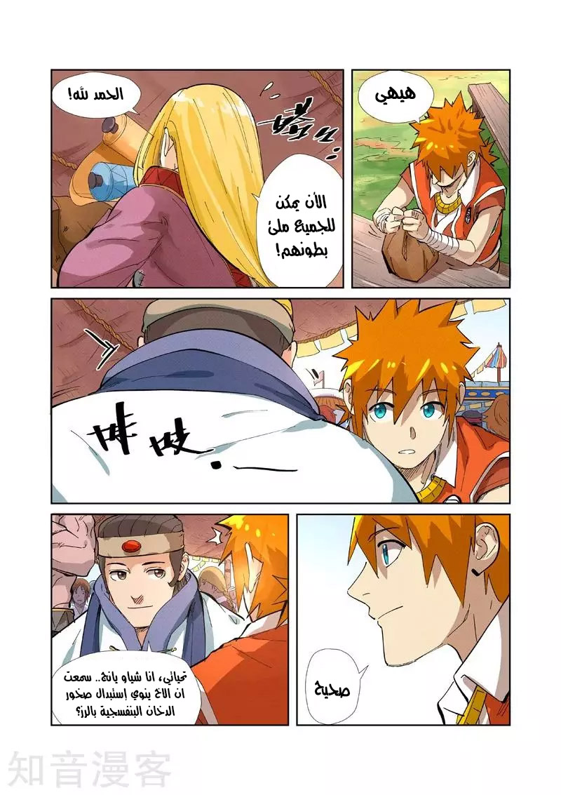 Tales of Demons and Gods: Chapter 216.5 - Page 7