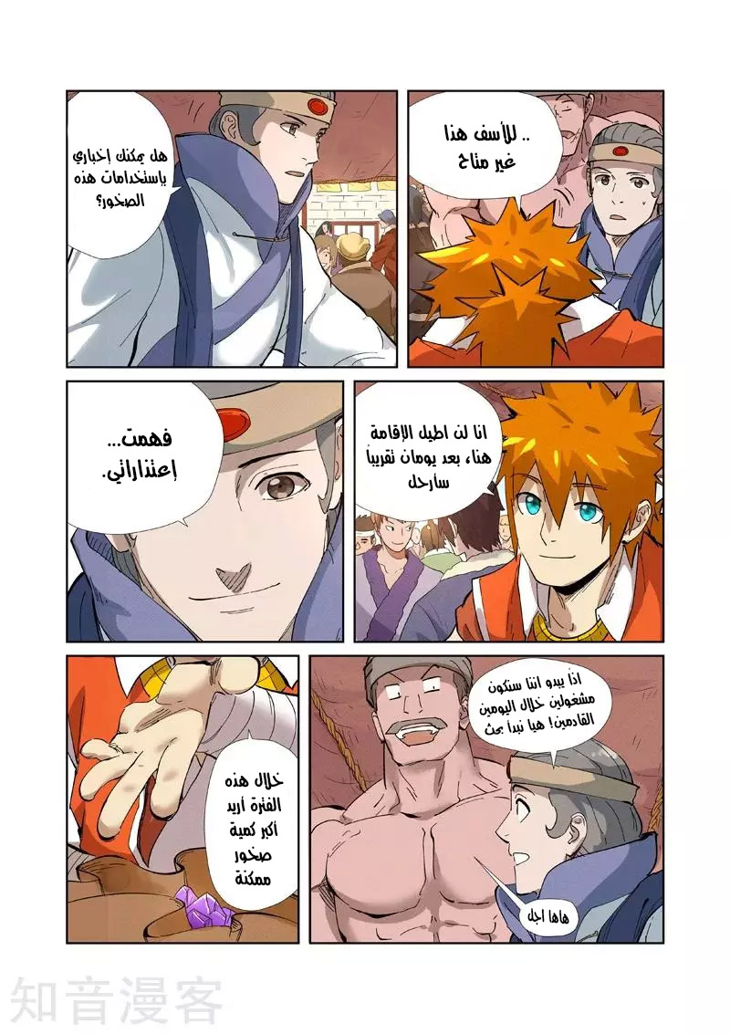 Tales of Demons and Gods: Chapter 216.5 - Page 8