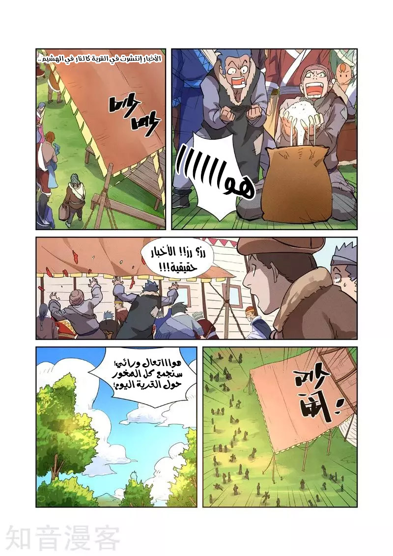 Tales of Demons and Gods: Chapter 216.5 - Page 9