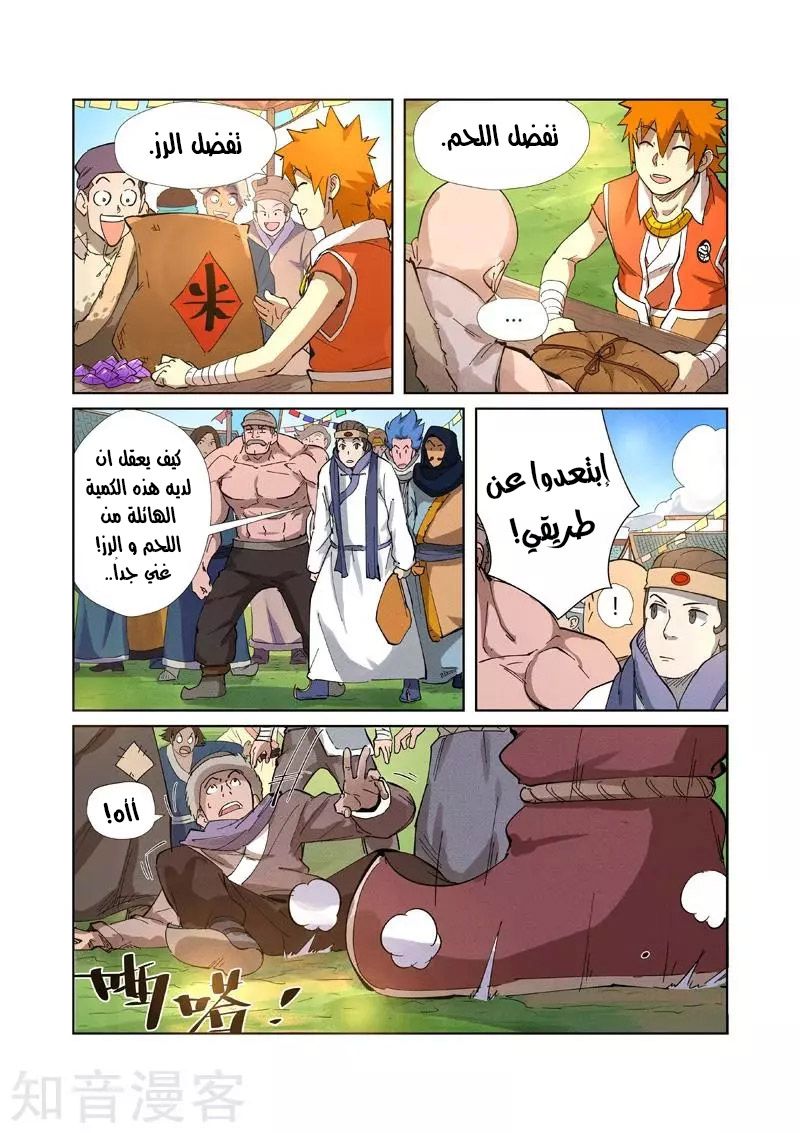 Tales of Demons and Gods: Chapter 216.5 - Page 10