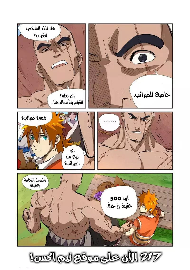 Tales of Demons and Gods: Chapter 216.5 - Page 13