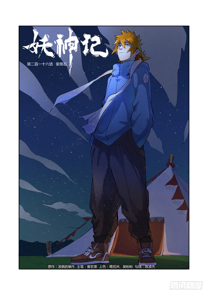 Tales of Demons and Gods: Chapter 216 - Page 2