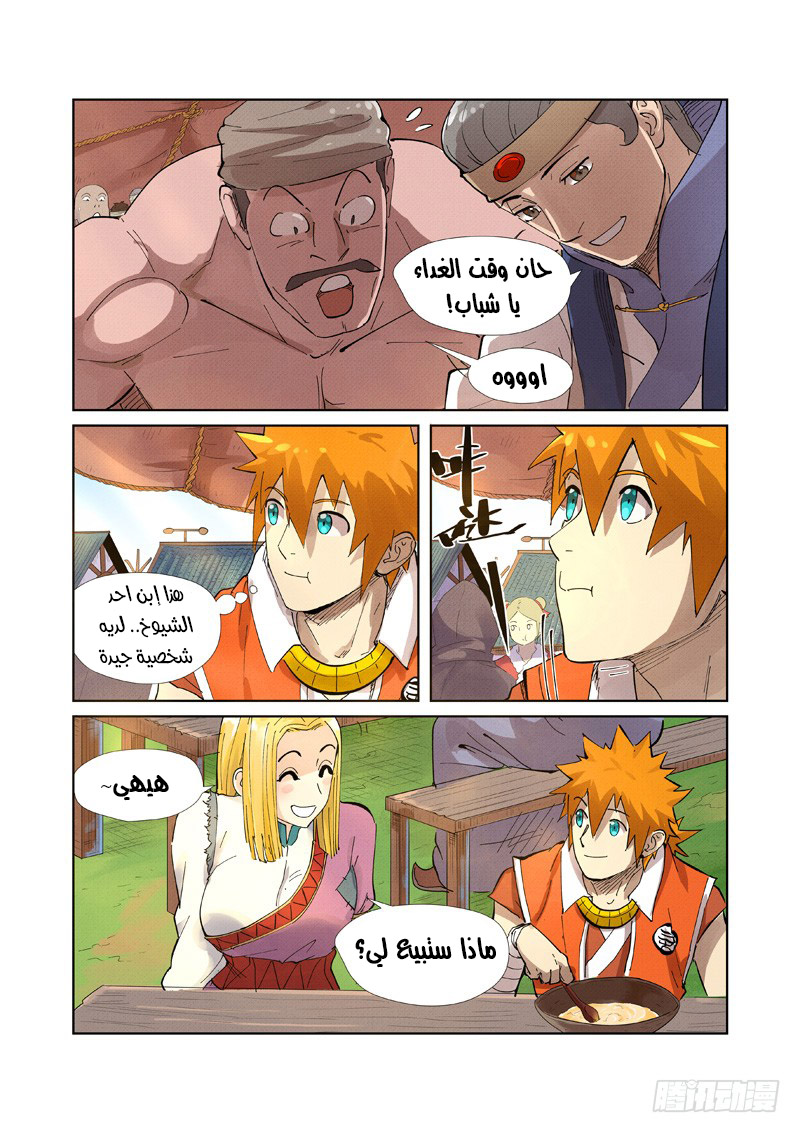 Tales of Demons and Gods: Chapter 216 - Page 5