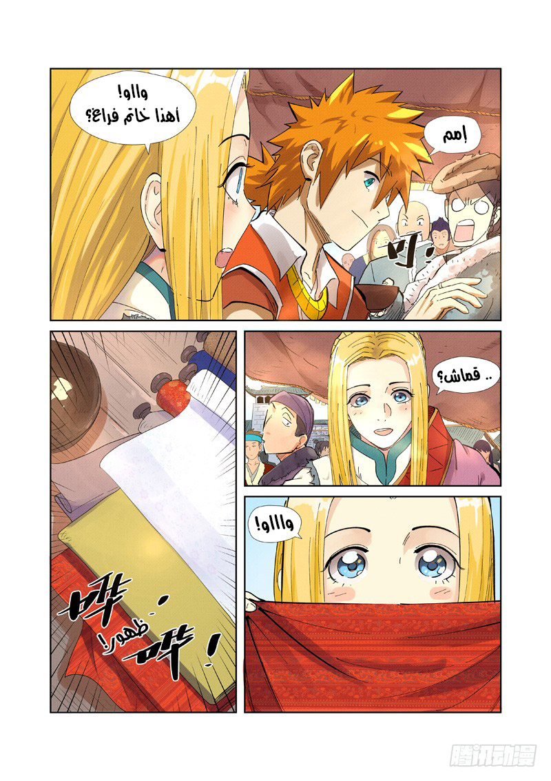 Tales of Demons and Gods: Chapter 216 - Page 7