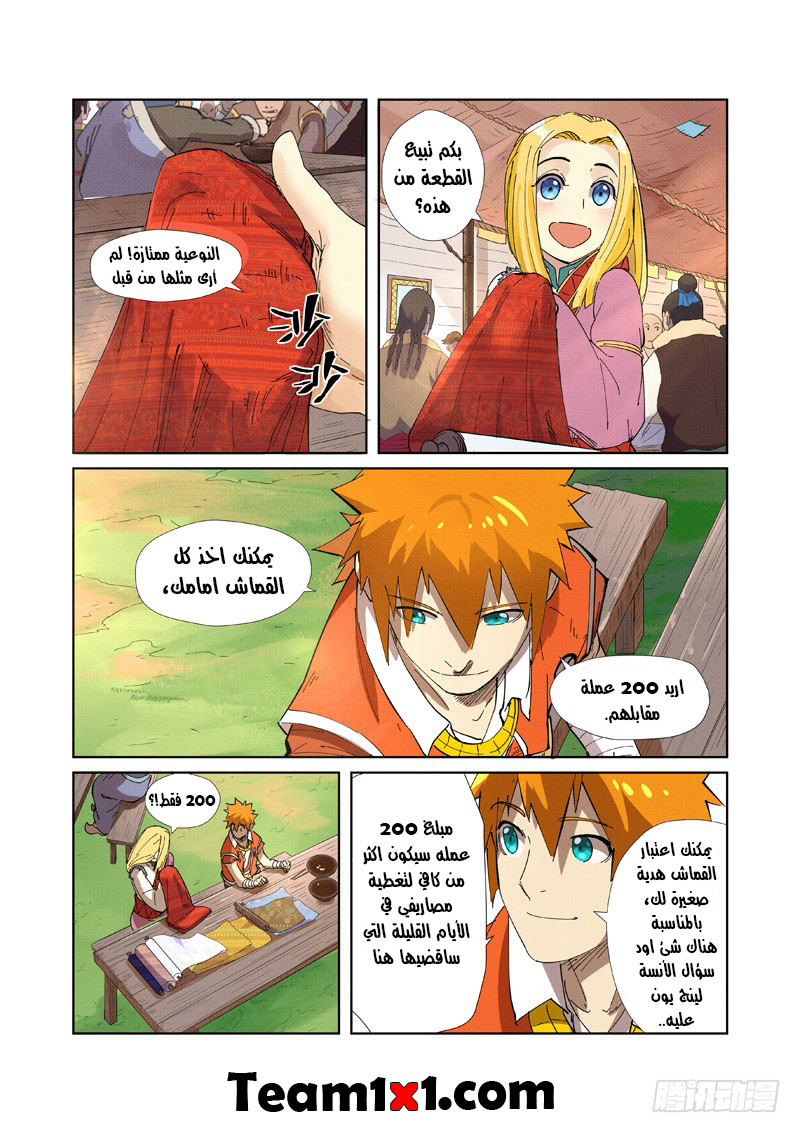 Tales of Demons and Gods: Chapter 216 - Page 8