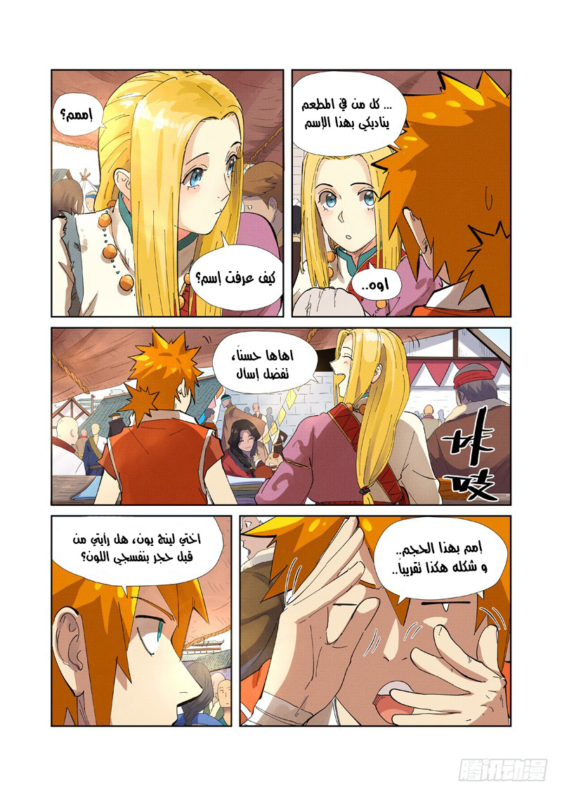 Tales of Demons and Gods: Chapter 216 - Page 9