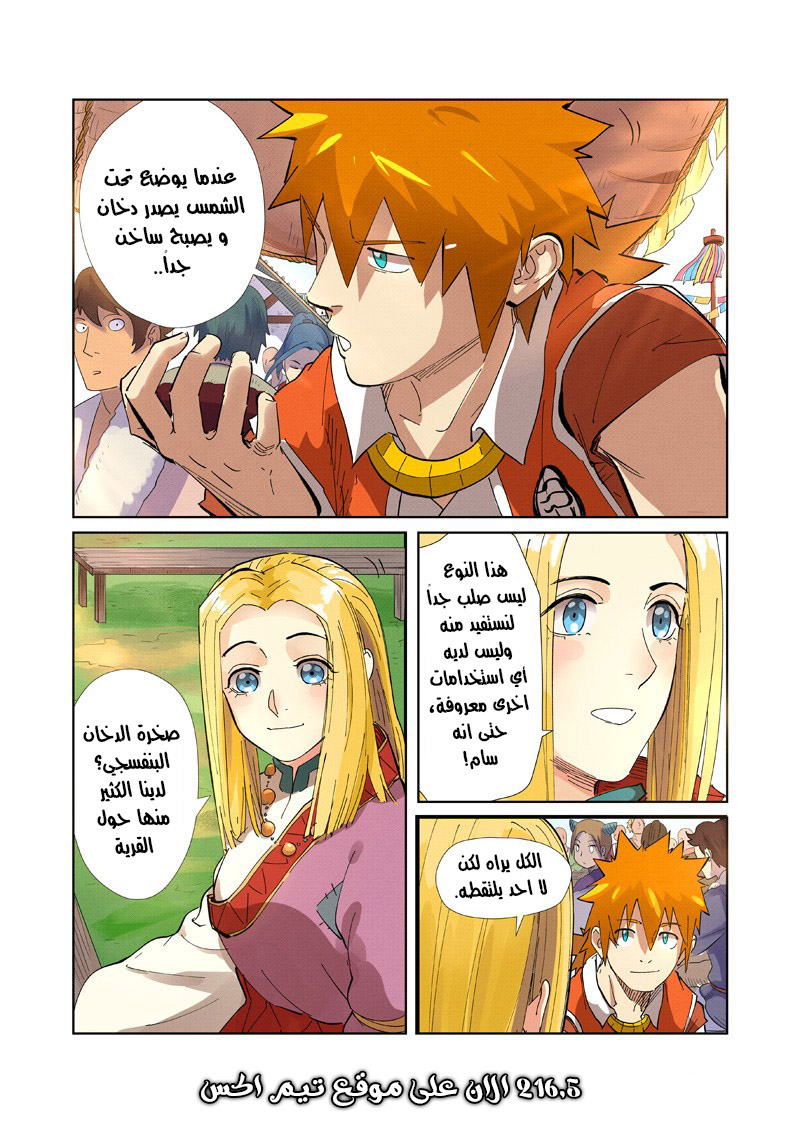 Tales of Demons and Gods: Chapter 216 - Page 10