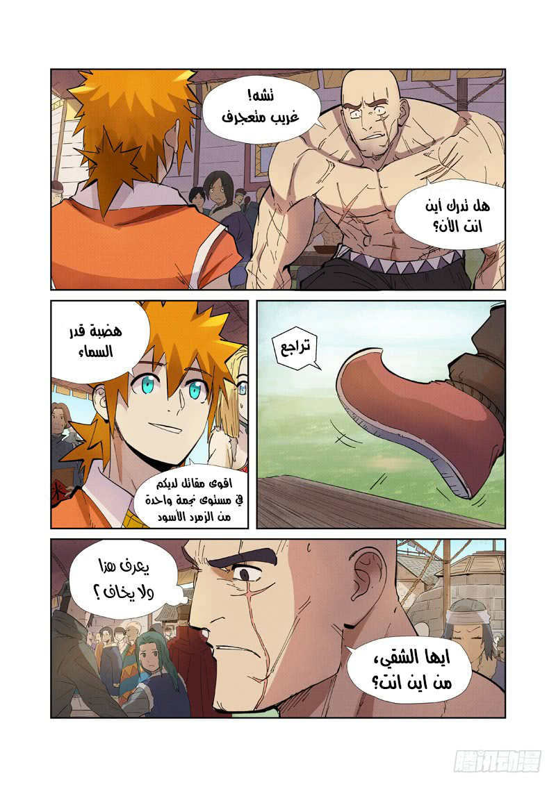 Tales of Demons and Gods: Chapter 217 - Page 5