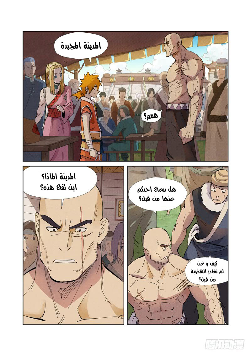 Tales of Demons and Gods: Chapter 217 - Page 6