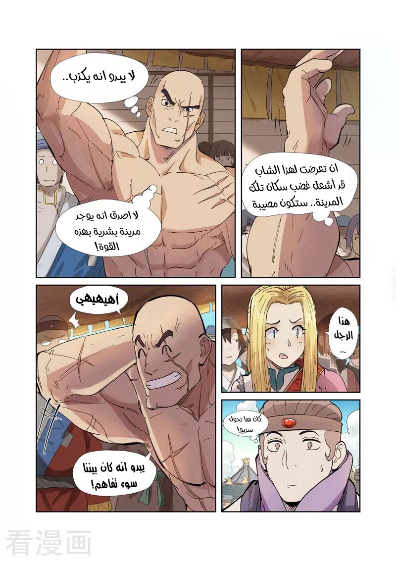 Tales of Demons and Gods: Chapter 217 - Page 12