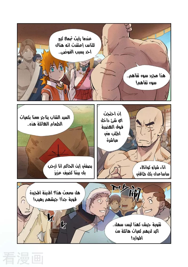 Tales of Demons and Gods: Chapter 217 - Page 13