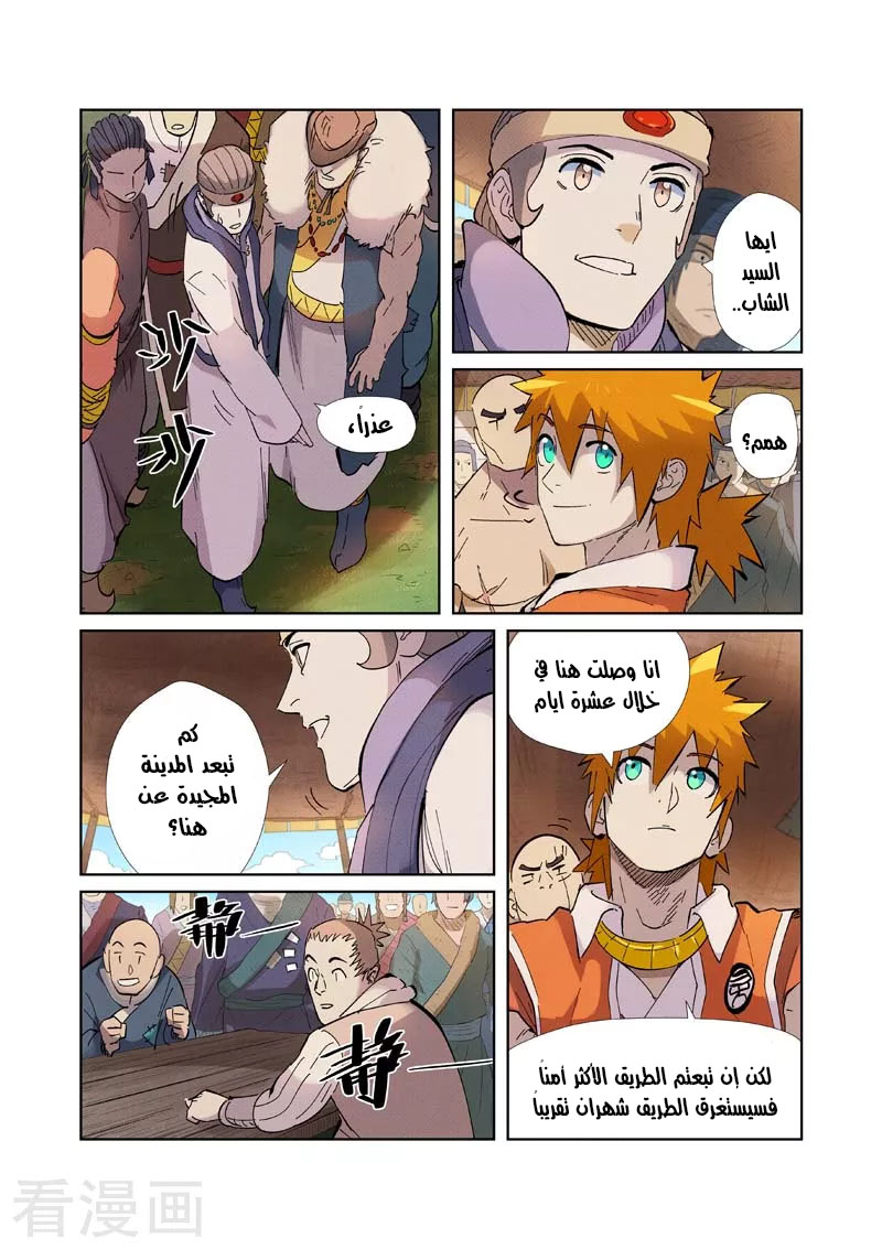 Tales of Demons and Gods: Chapter 217 - Page 14