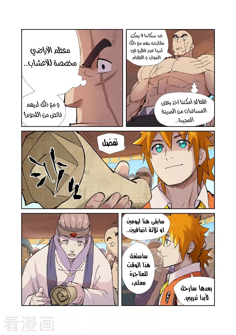 Tales of Demons and Gods: Chapter 217 - Page 19