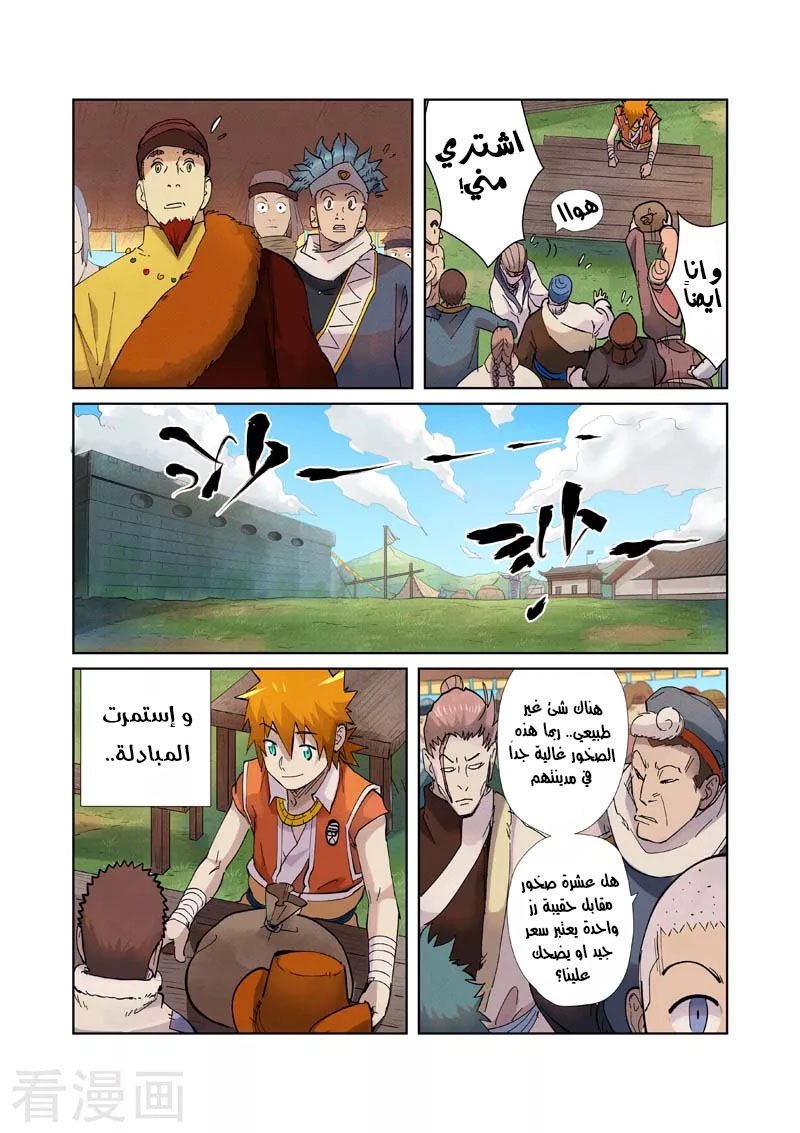 Tales of Demons and Gods: Chapter 217 - Page 20