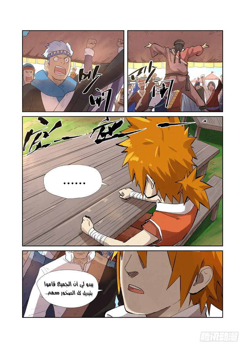 Tales of Demons and Gods: Chapter 218 - Page 3