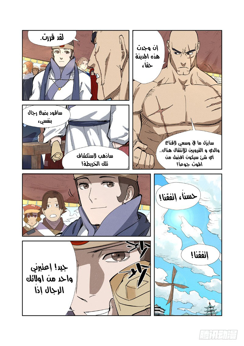 Tales of Demons and Gods: Chapter 218 - Page 9