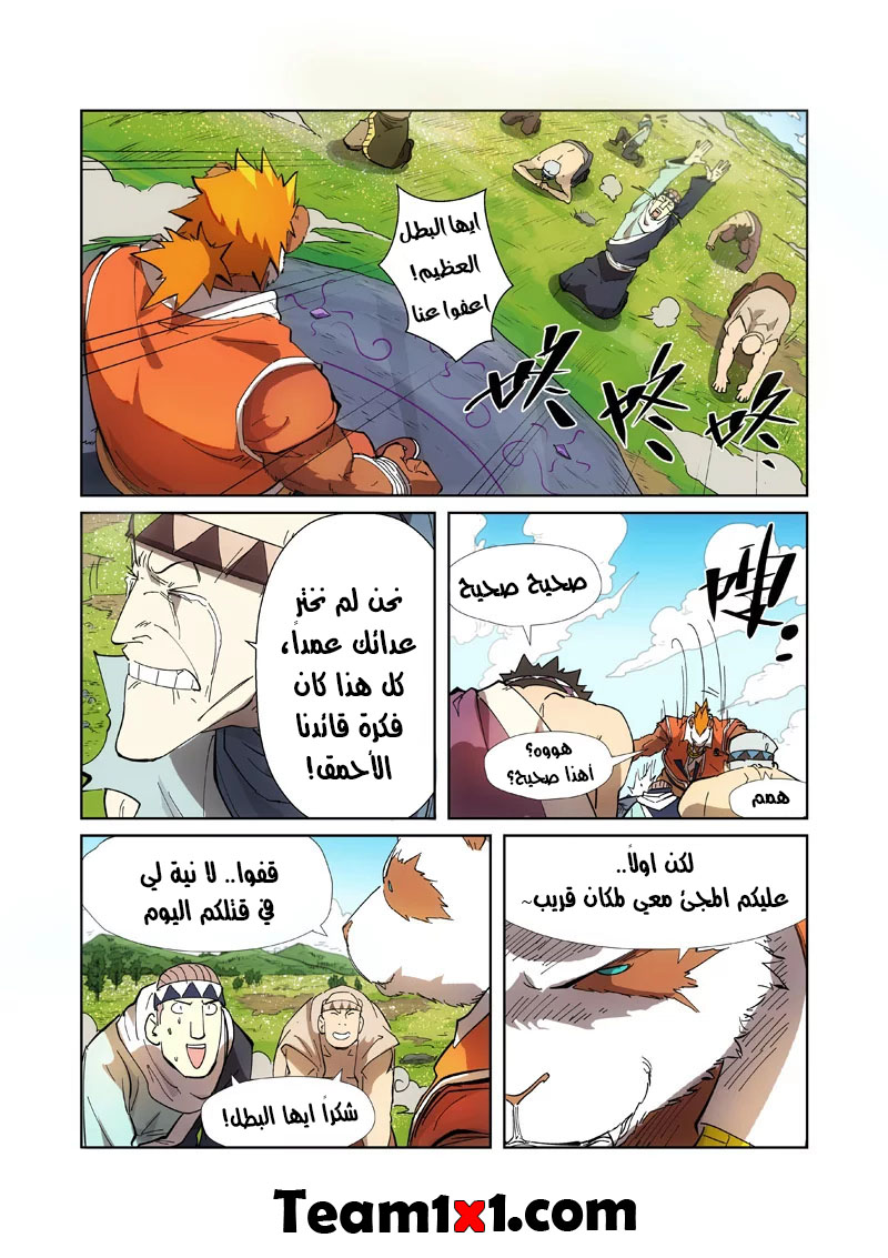 Tales of Demons and Gods: Chapter 219.5 - Page 11