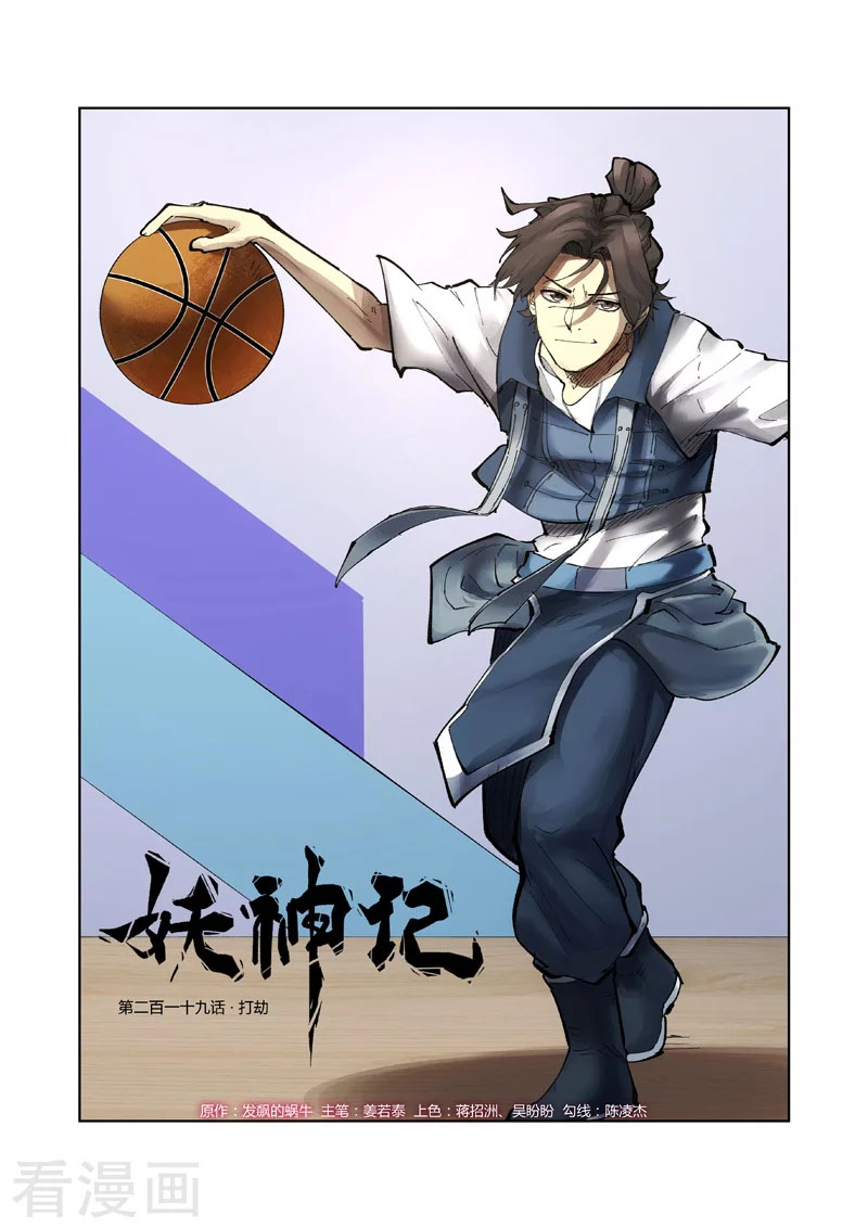 Tales of Demons and Gods: Chapter 219 - Page 2