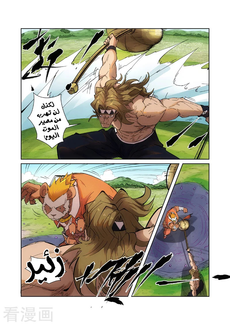 Tales of Demons and Gods: Chapter 219 - Page 10