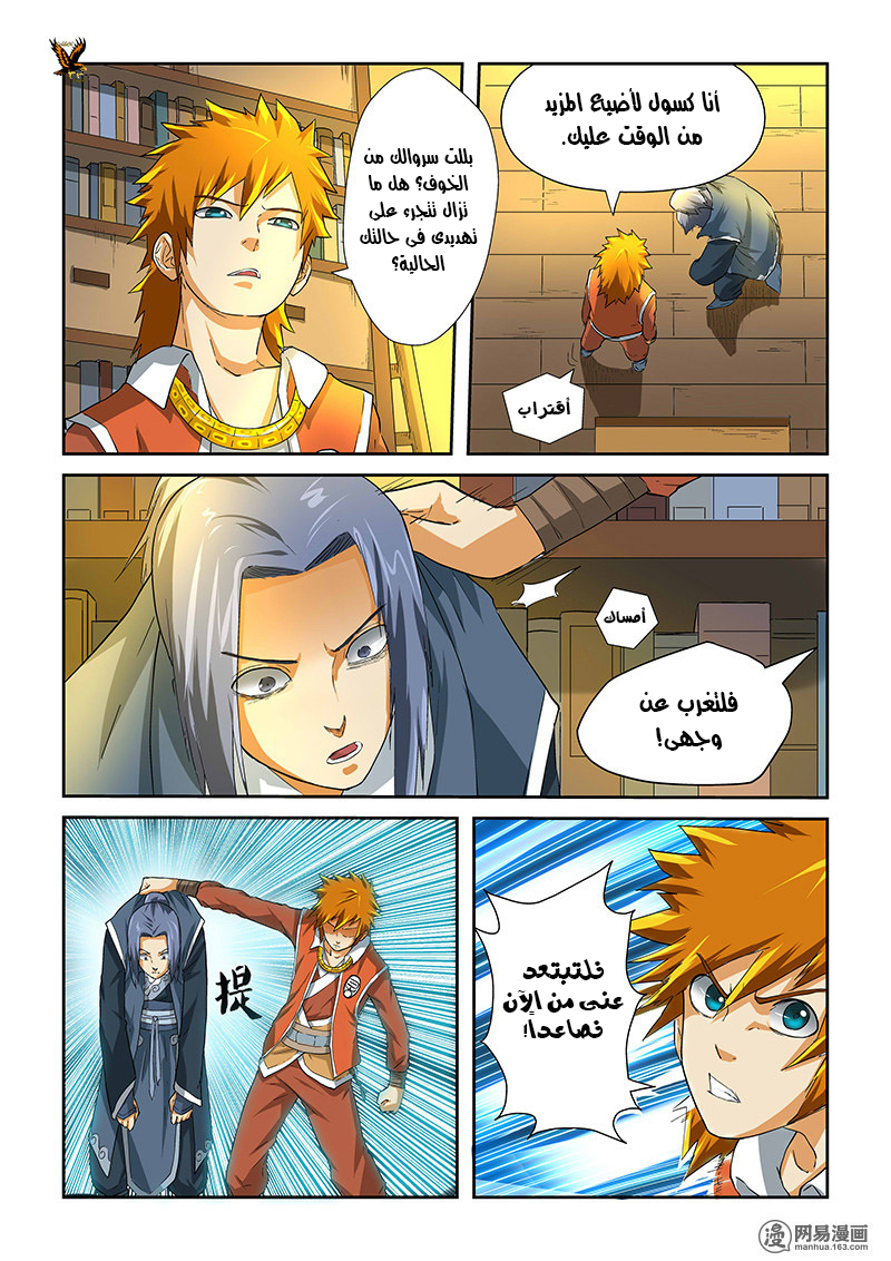 Tales of Demons and Gods: Chapter 22 - Page 9