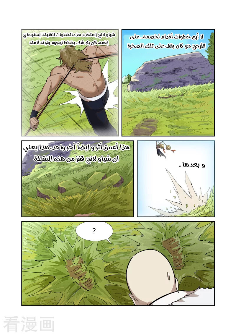 Tales of Demons and Gods: Chapter 220.5 - Page 3