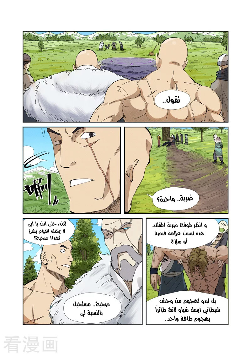 Tales of Demons and Gods: Chapter 220.5 - Page 5