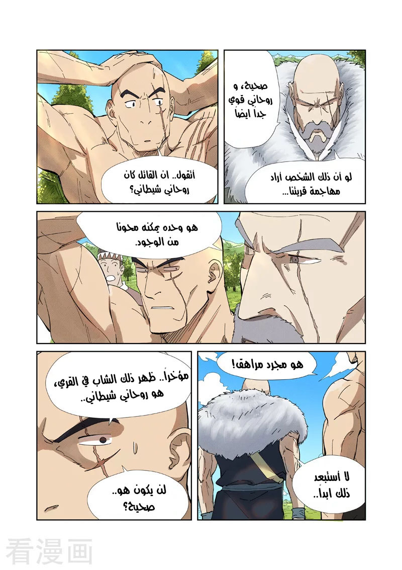 Tales of Demons and Gods: Chapter 220.5 - Page 6