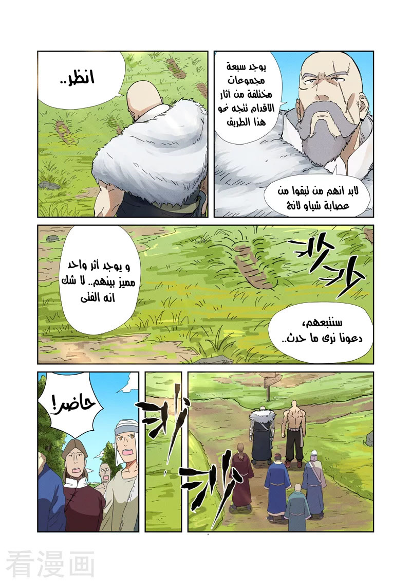 Tales of Demons and Gods: Chapter 220.5 - Page 8