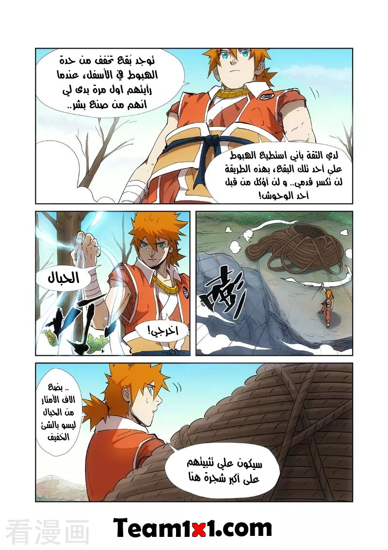 Tales of Demons and Gods: Chapter 221.5 - Page 6