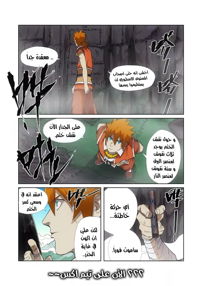 Tales of Demons and Gods: Chapter 221.5 - Page 10