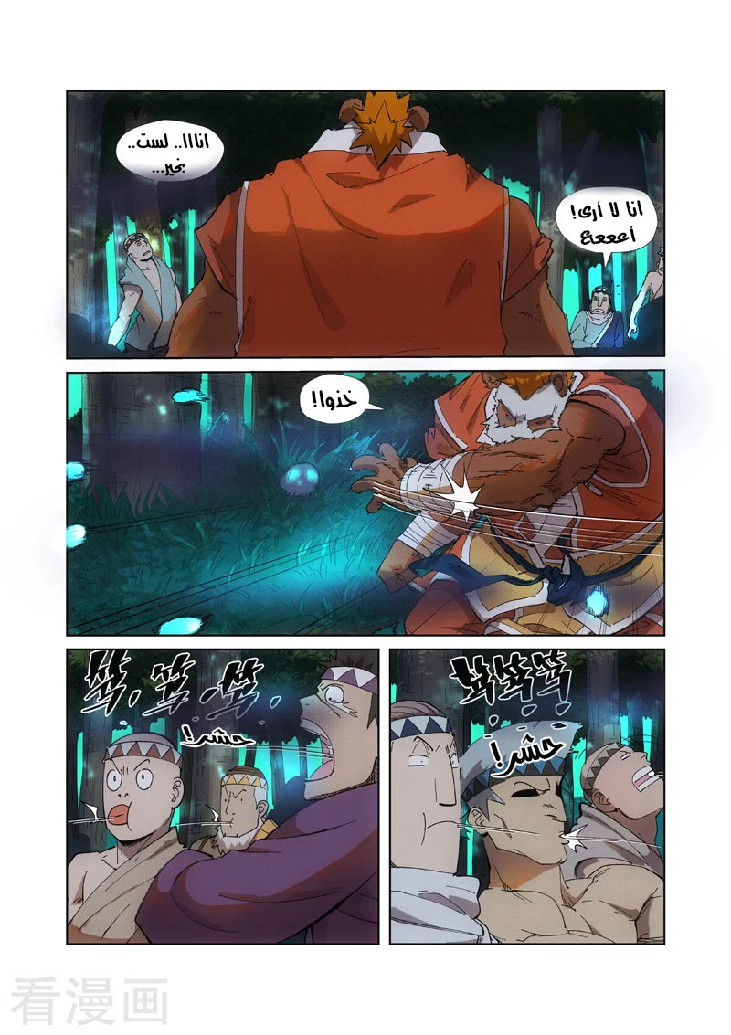 Tales of Demons and Gods: Chapter 221 - Page 3