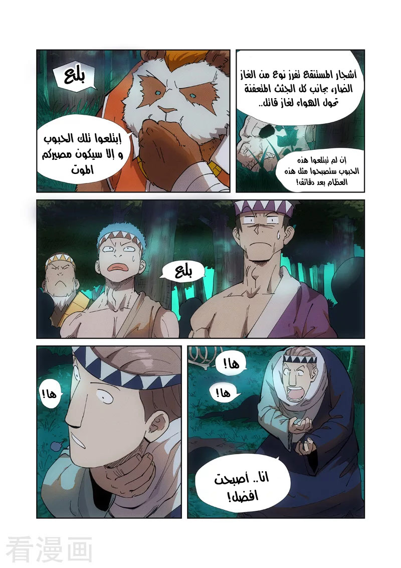 Tales Of Demons And Gods 206 حكايات الشياطين والملوك مانجا عرب تيم Manga Arab Team