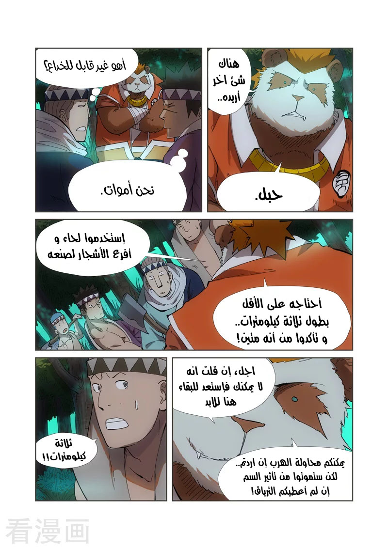 Tales of Demons and Gods: Chapter 221 - Page 8