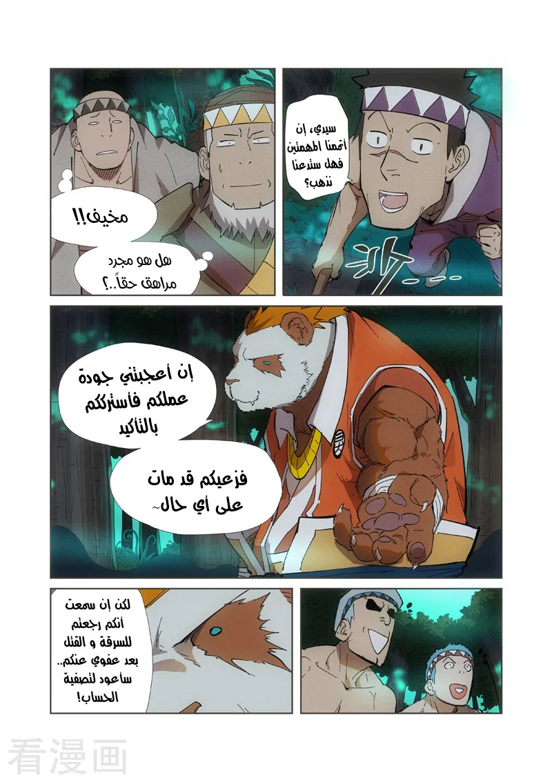 Tales of Demons and Gods: Chapter 221 - Page 9