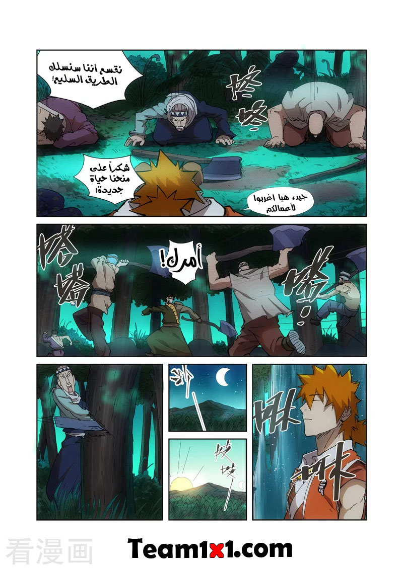 Tales of Demons and Gods: Chapter 221 - Page 10