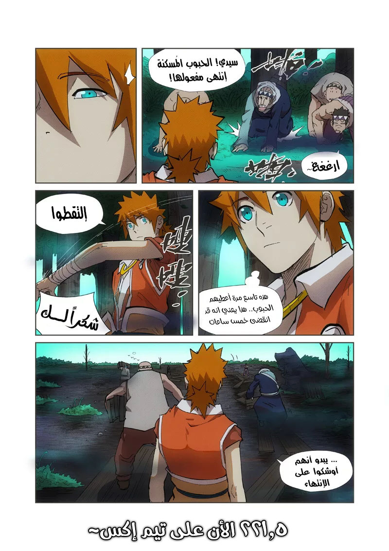 Tales of Demons and Gods: Chapter 221 - Page 11