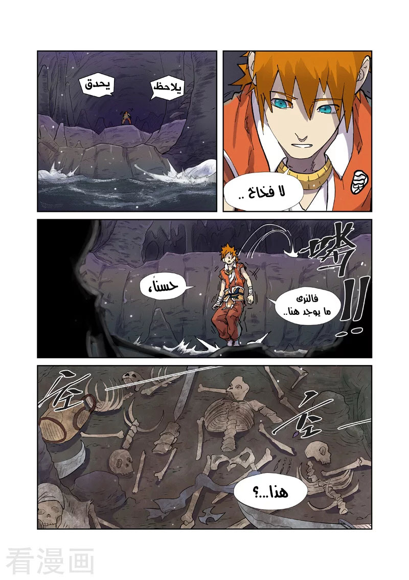 Tales of Demons and Gods: Chapter 222.5 - Page 8