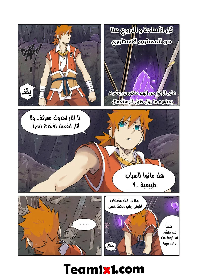 Tales of Demons and Gods: Chapter 222.5 - Page 10