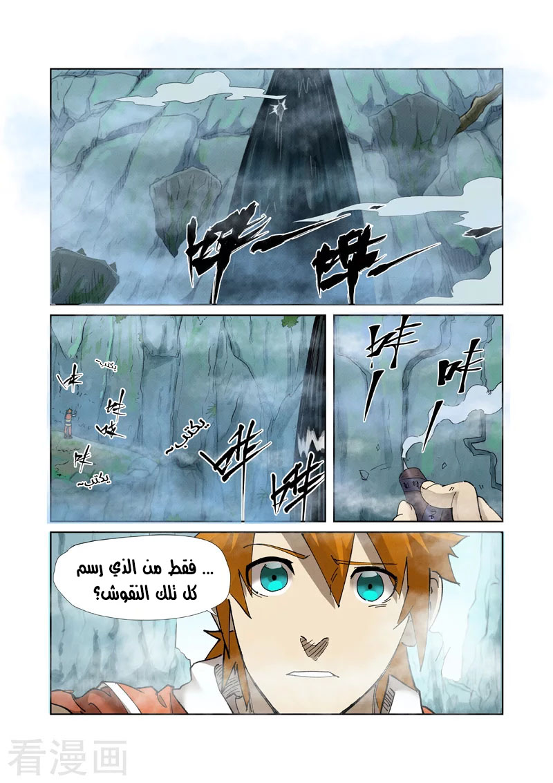 Tales of Demons and Gods: Chapter 222 - Page 3