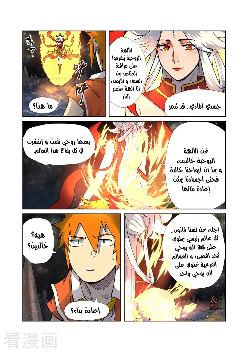 Tales of Demons and Gods: Chapter 223.5 - Page 5