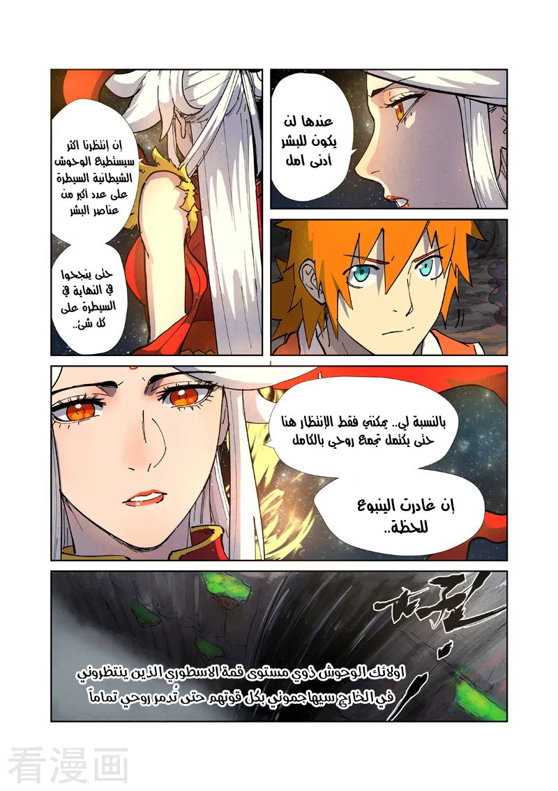 Tales of Demons and Gods: Chapter 223.5 - Page 9