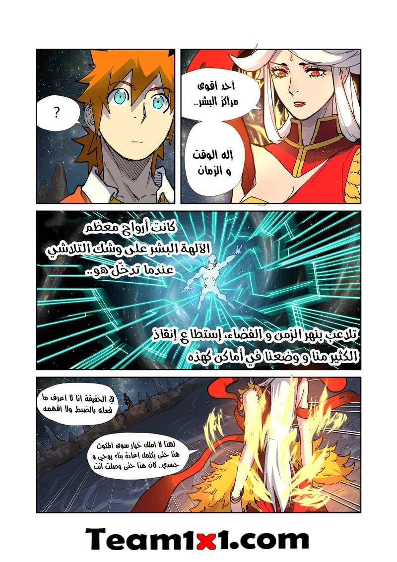 Tales of Demons and Gods: Chapter 223.5 - Page 11