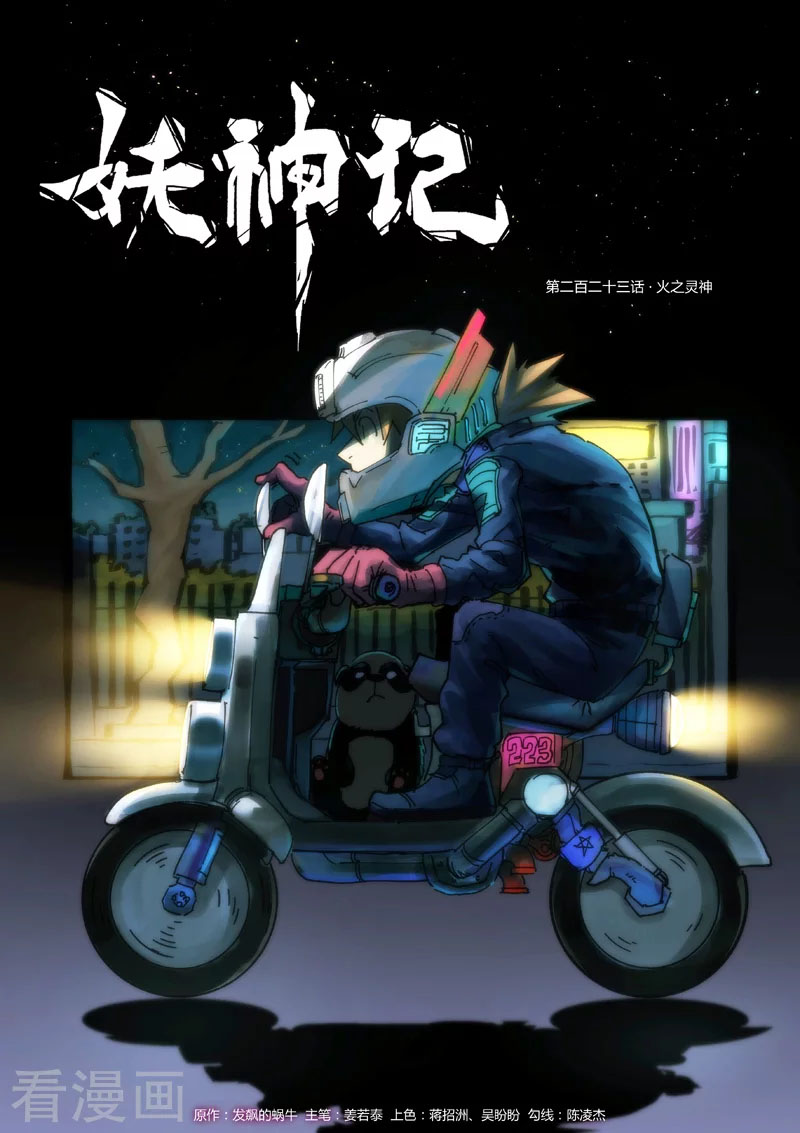 Tales of Demons and Gods: Chapter 223 - Page 2