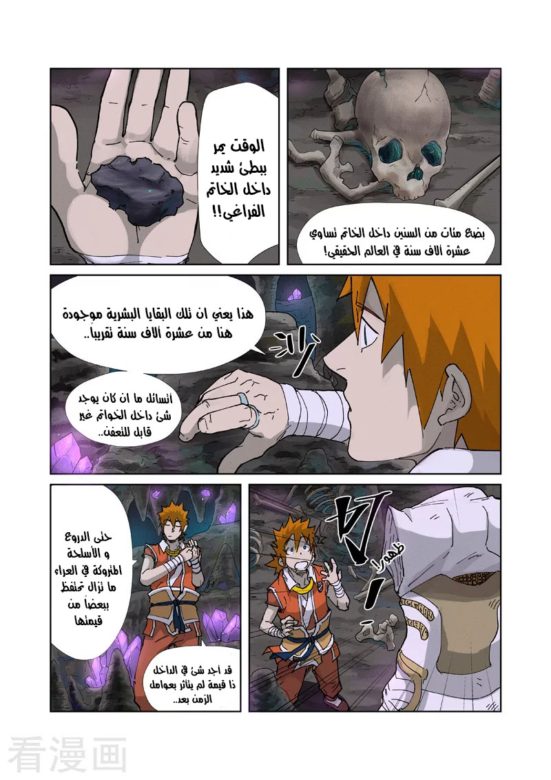 Tales of Demons and Gods: Chapter 223 - Page 4