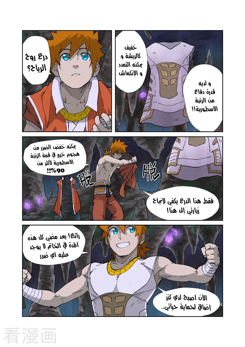 Tales of Demons and Gods: Chapter 223 - Page 5