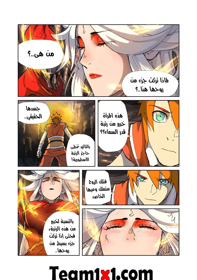 Tales of Demons and Gods: Chapter 223 - Page 9