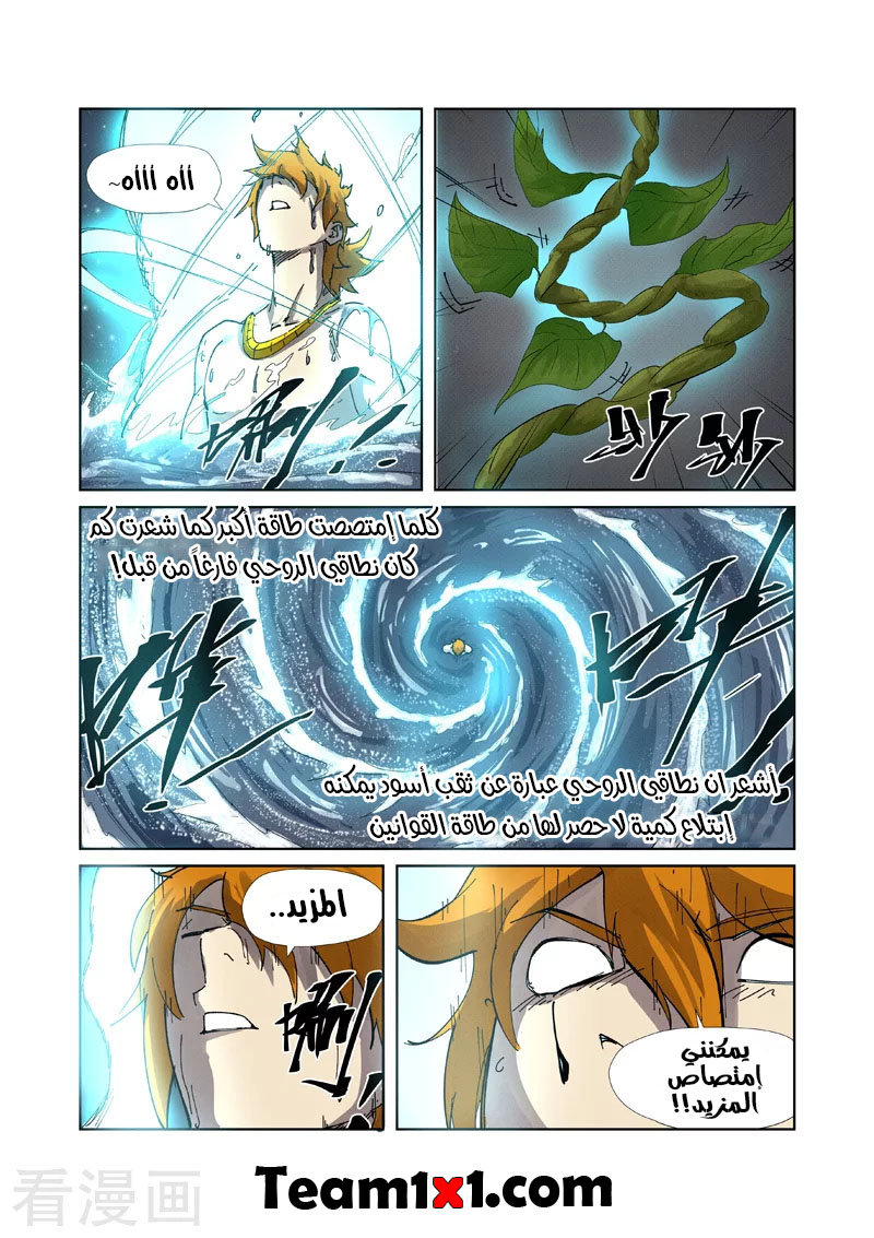 Tales of Demons and Gods: Chapter 224.5 - Page 7